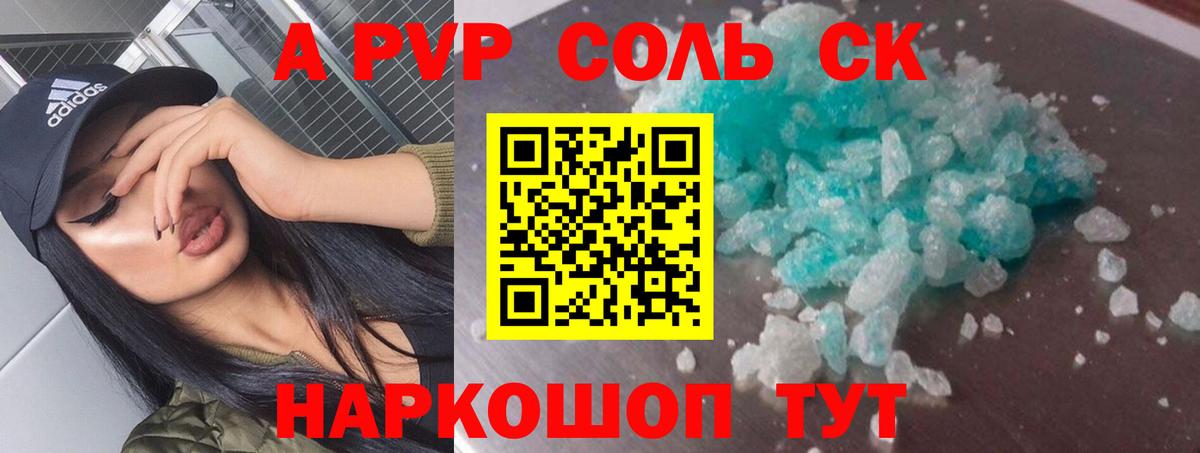 A-PVP VHQ Котельники
