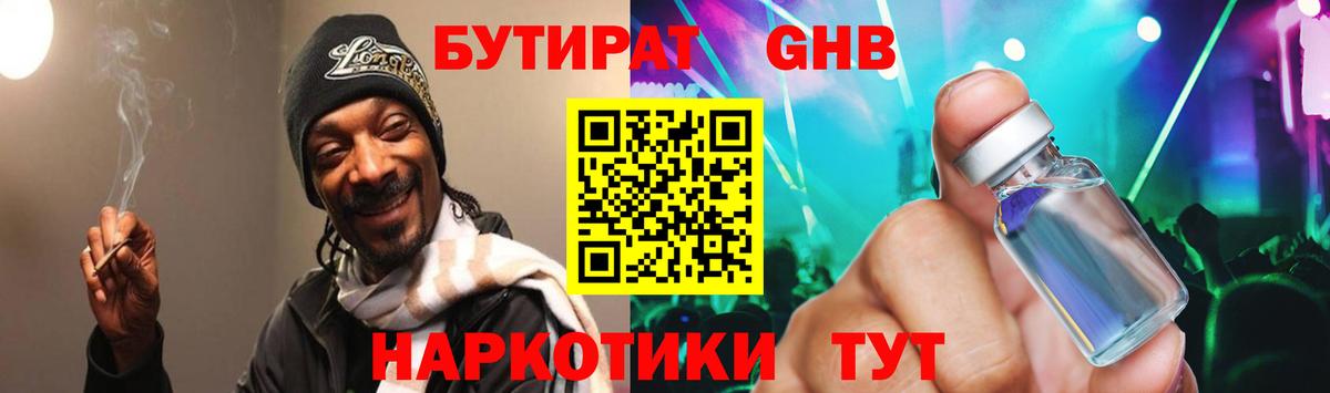 БУТИРАТ жидкий экстази  Бутират  Котельники  Вход с VPN 