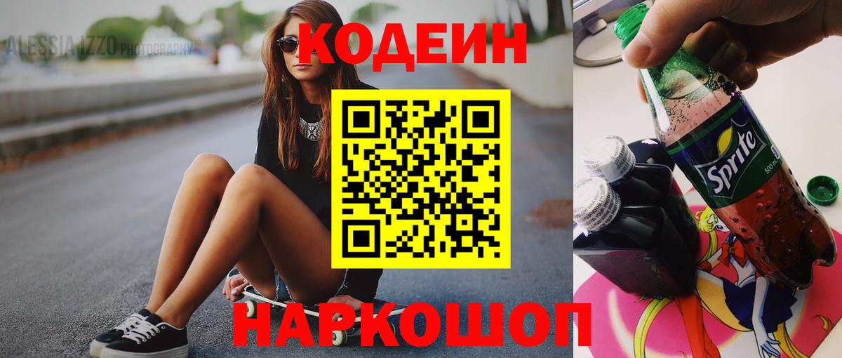 Кодеиновый сироп Lean Purple Drank  Вход с VPN  Котельники 