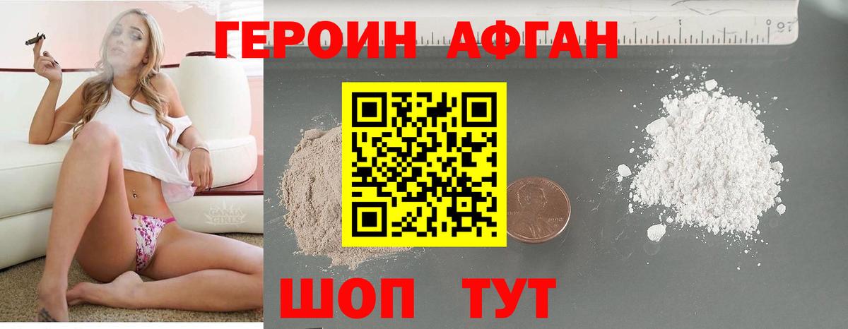 Героин хмурый  Вход с VPN  Котельники 