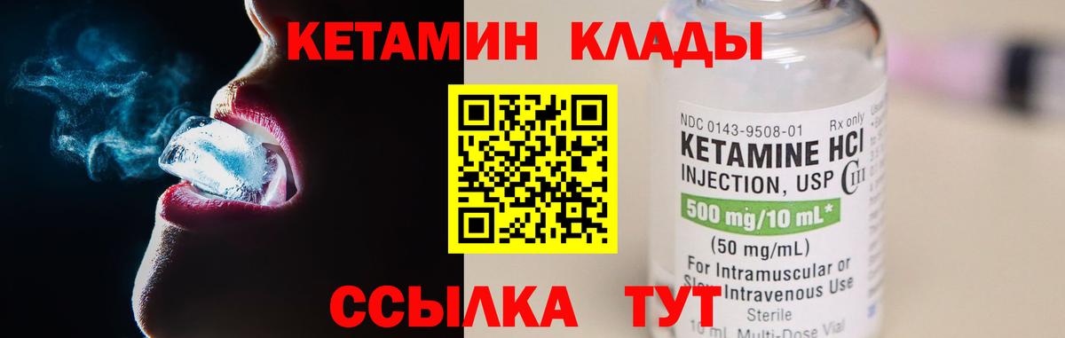 КЕТАМИН VHQ  Вход с VPN  Котельники 
