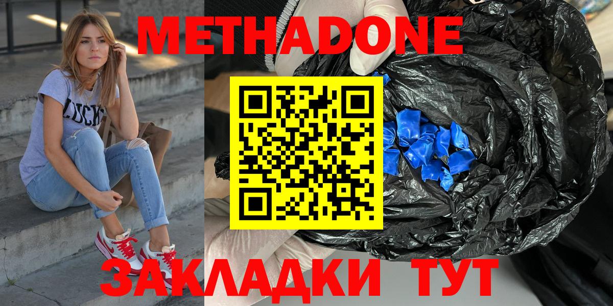 МЕТАДОН VHQ Котельники