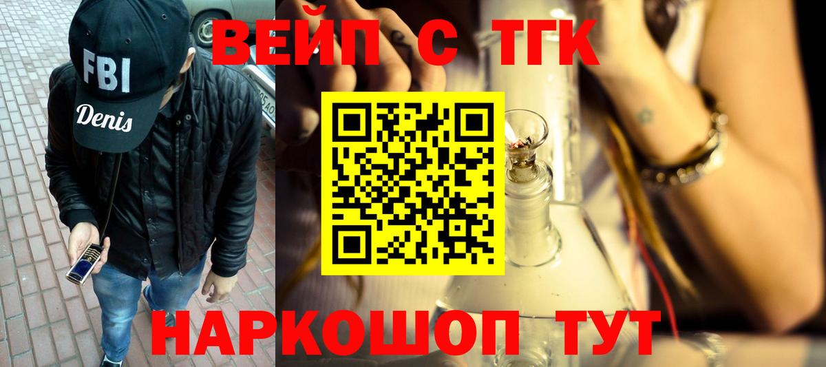 Котельники  Дистиллят ТГК вейп с тгк  продажа наркотиков  Вход с VPN 