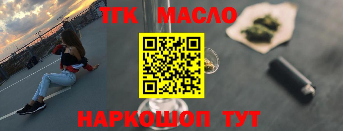 ТГК концентрат Котельники